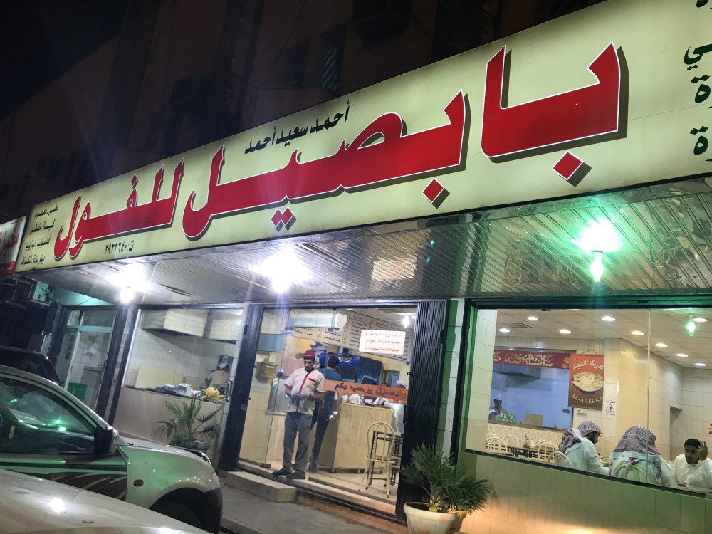 افضل فوال في الرياض